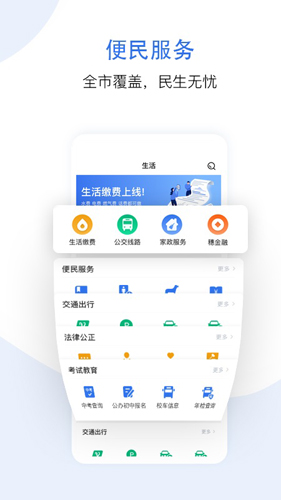 穗好办app截图4