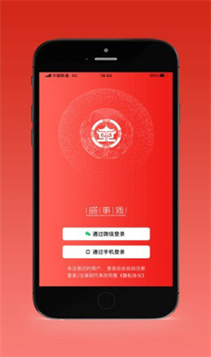 盛事通截图5