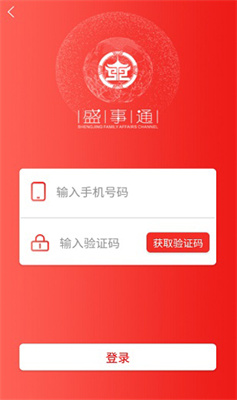 盛事通截图1