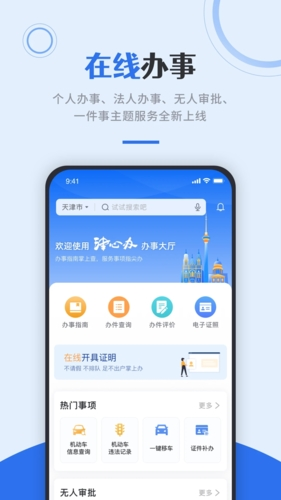 津心办app截图4