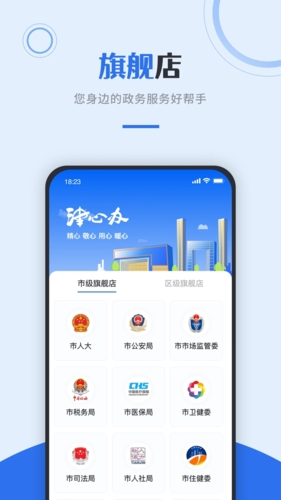 津心办app截图3