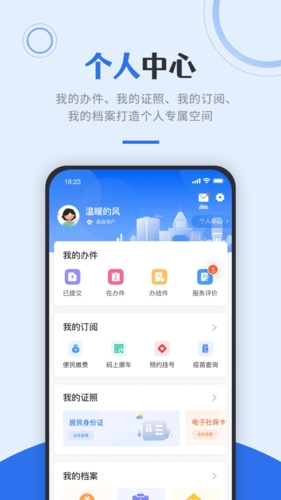 津心办app截图1