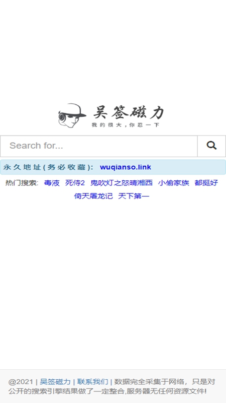 吴签磁力app安卓版截图1