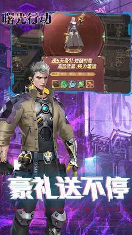 曙光行动手游截图5