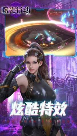 曙光行动手游截图4