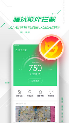 360安全卫士app截图3