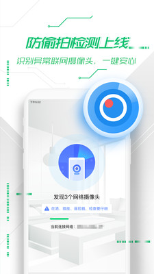 360安全卫士app截图4