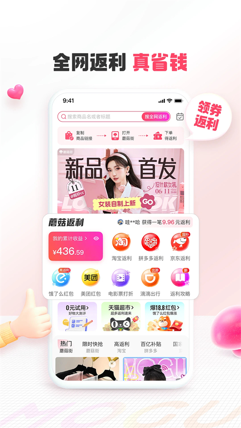 蘑菇街app截图3