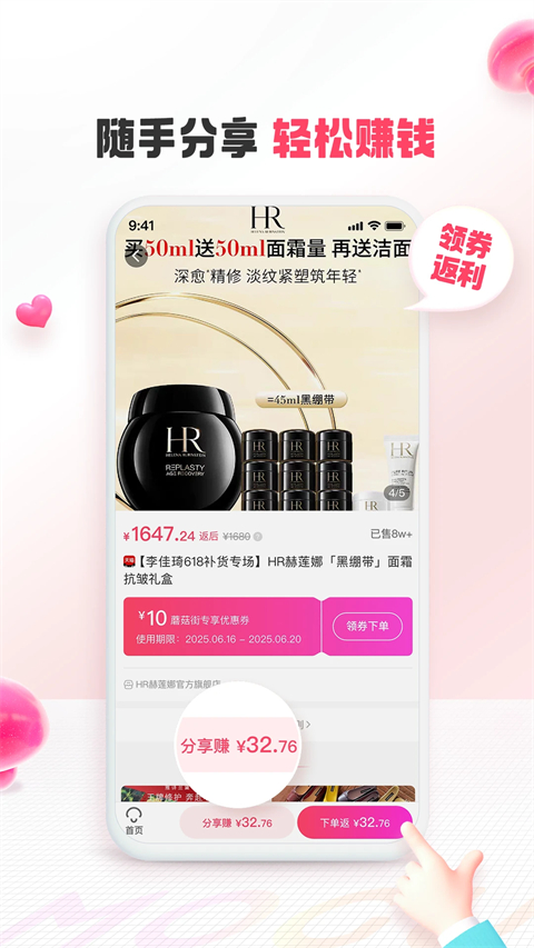 蘑菇街app截图1