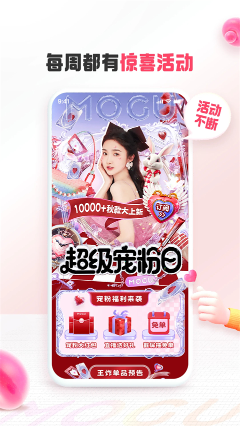 蘑菇街app截图5