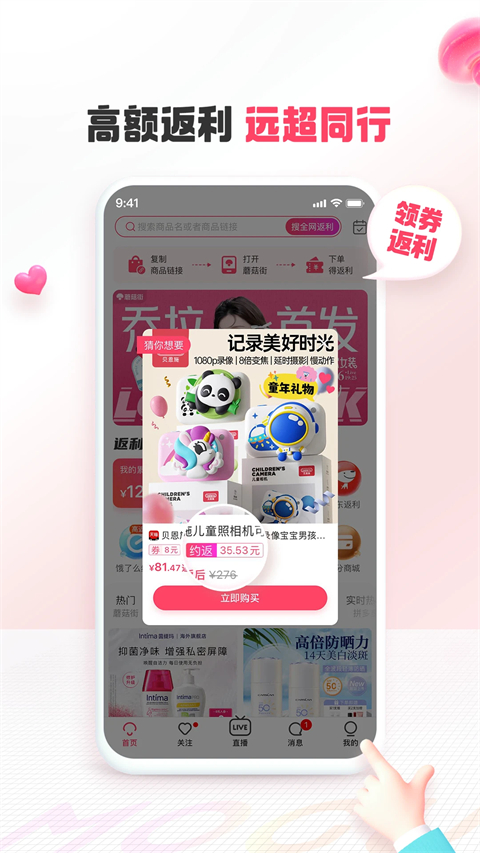 蘑菇街app截图2