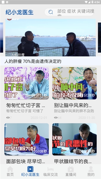 智识医学app截图1