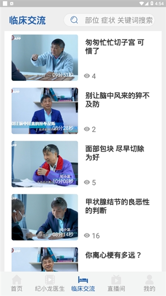 智识医学app截图2