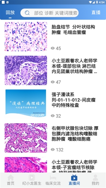 智识医学app截图3