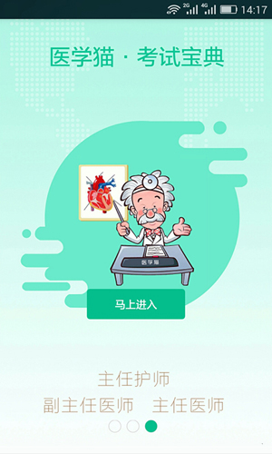 医学猫app截图3