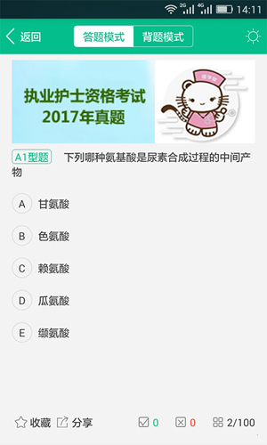 医学猫app截图5