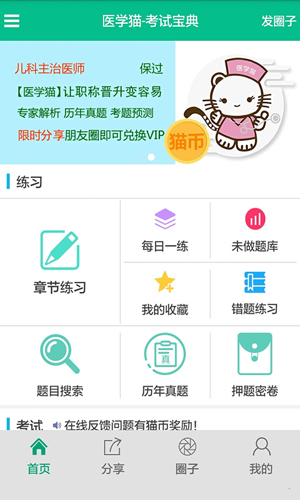 医学猫app截图4