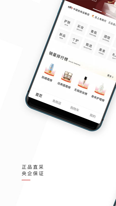 日上免税店app截图4