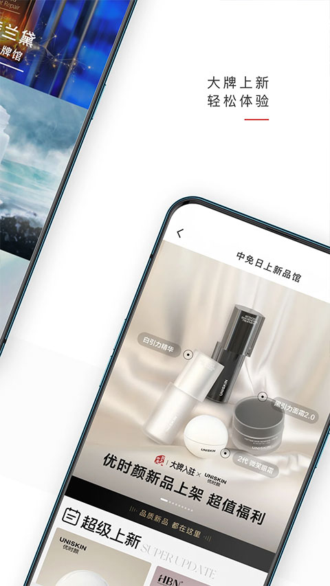 日上免税店app截图5