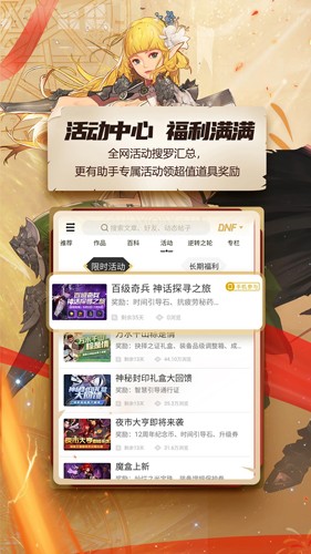 dnf助手app截图5