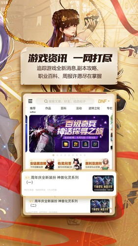 dnf助手app截图3