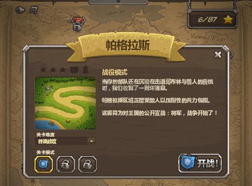 皇家守卫军2截图3