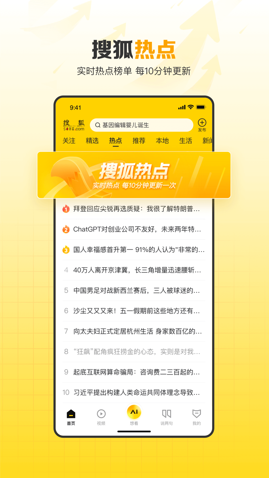 搜狐网app截图1