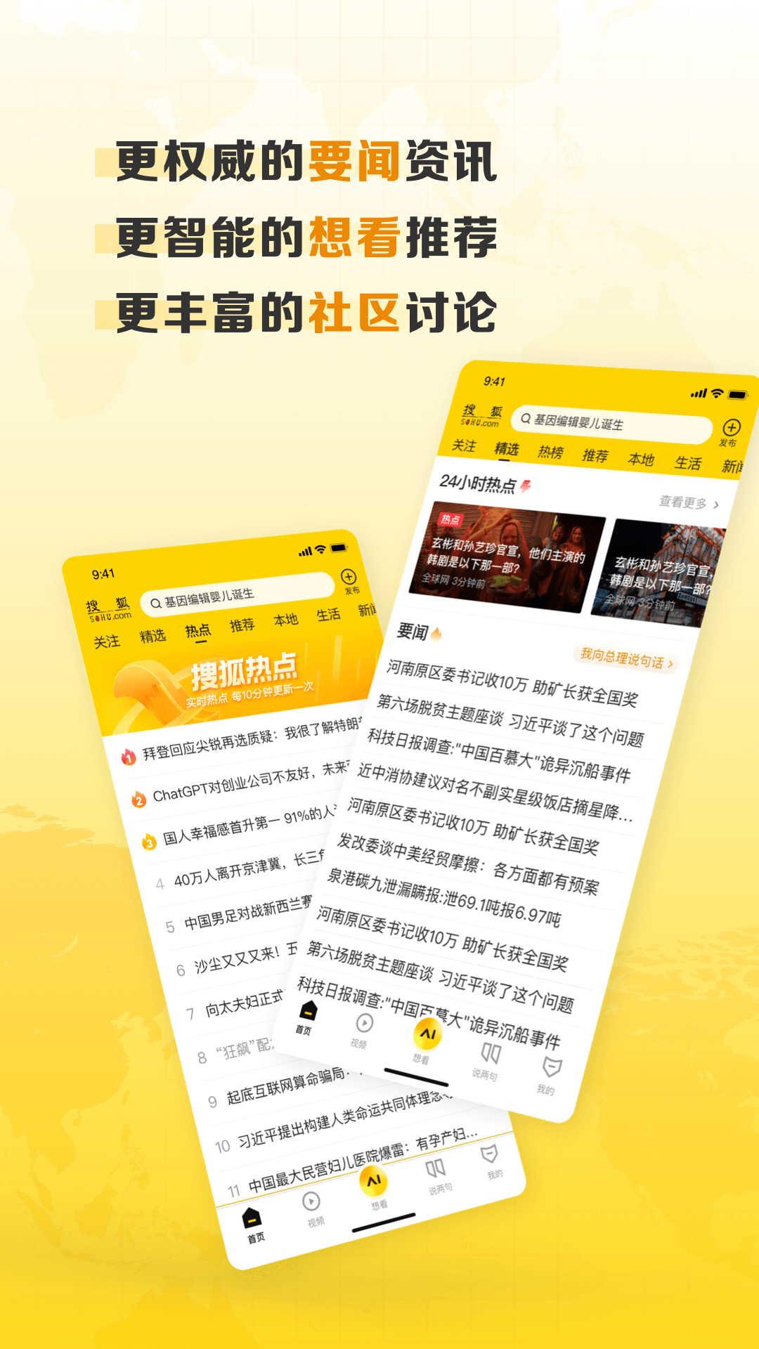 搜狐网app截图4