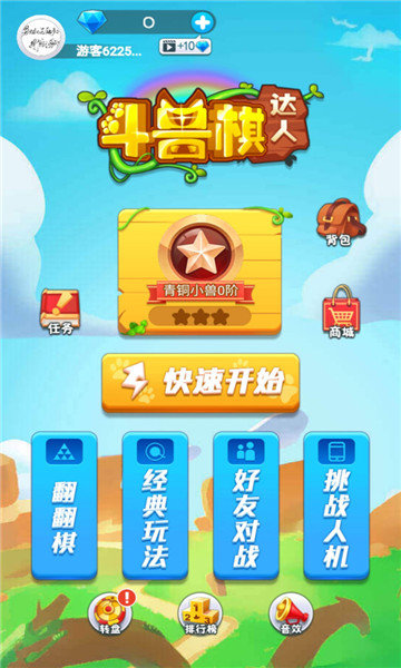 斗兽棋截图1