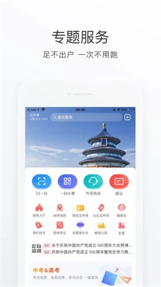 北京通app截图3