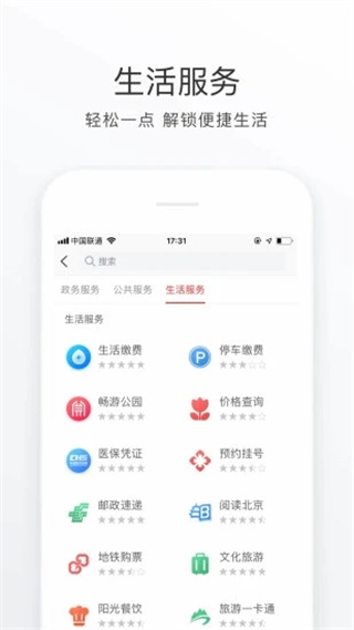 北京通app截图5