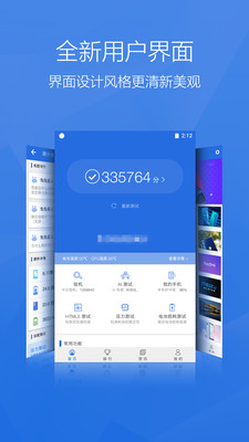 安兔兔app截图1