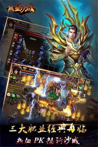 热血沙城手游截图4