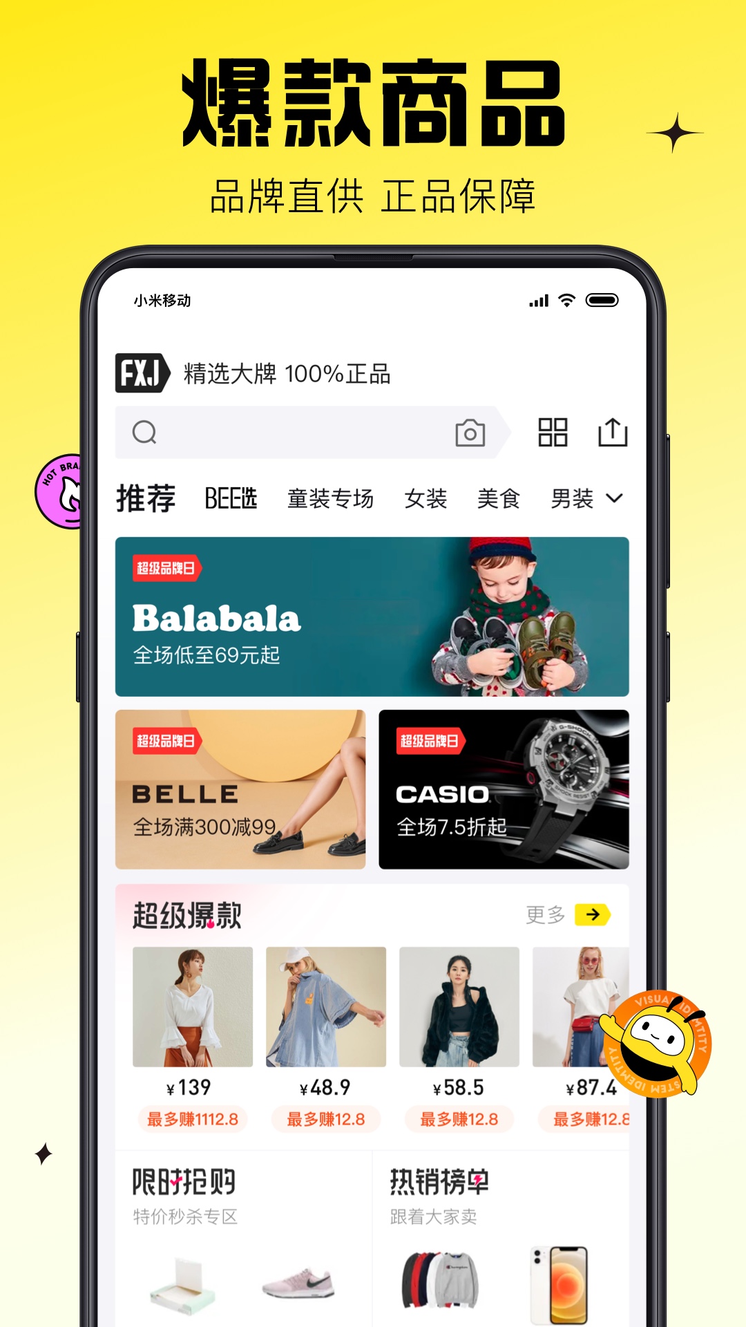 蜂享家app截图4