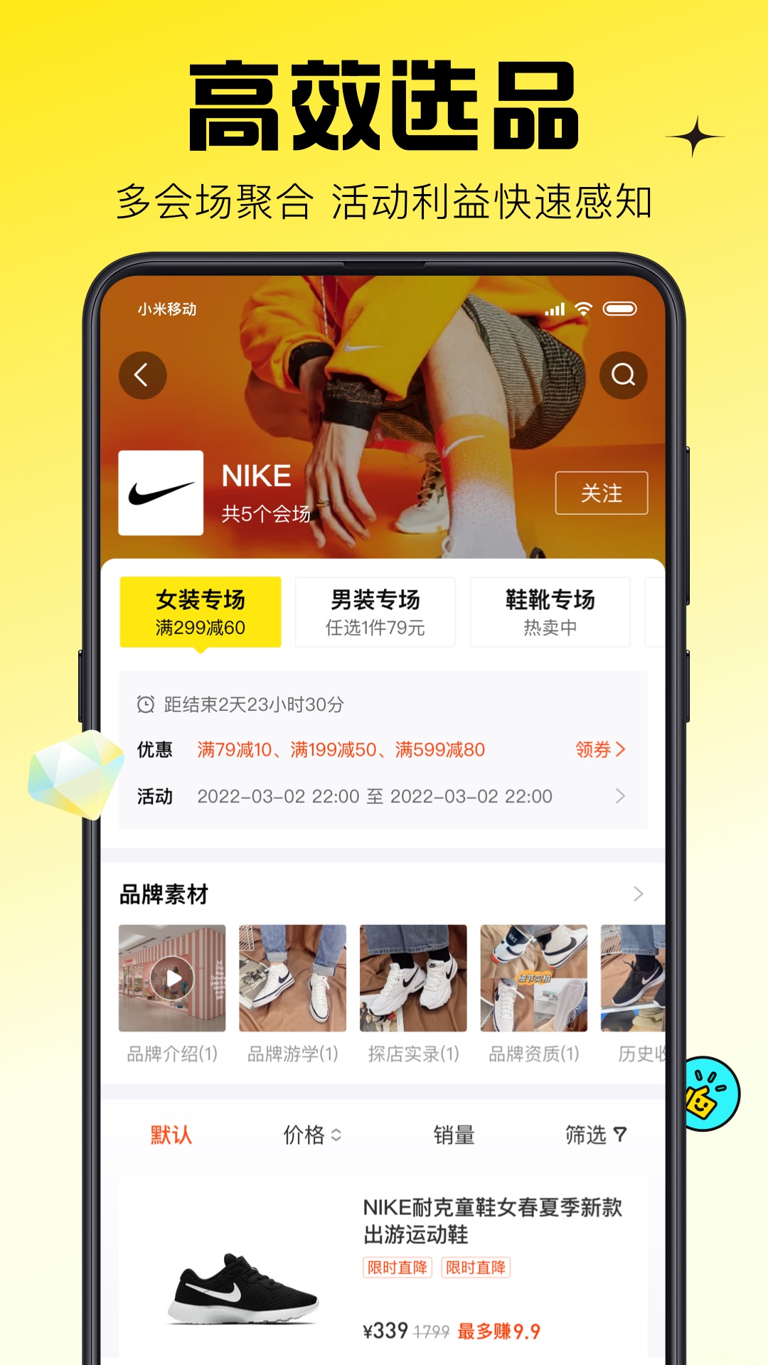 蜂享家app截图2