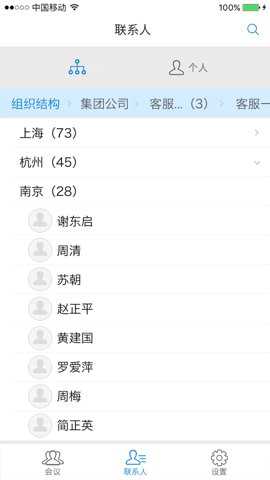263企业会议app截图3