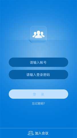 263企业会议app截图5
