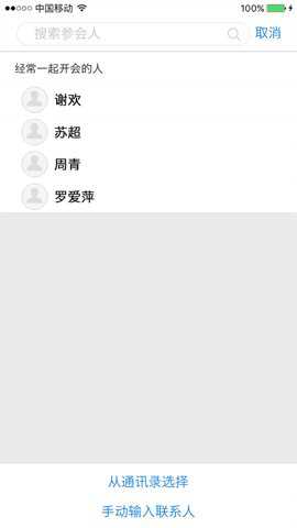 263企业会议app截图1