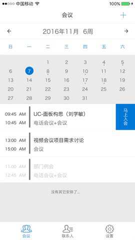 263企业会议app截图2