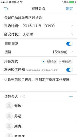 263企业会议app截图4