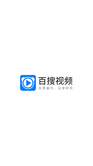 百度影音截图1