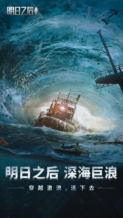 明日之后截图1