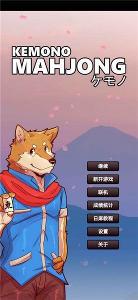 兽人麻将截图1