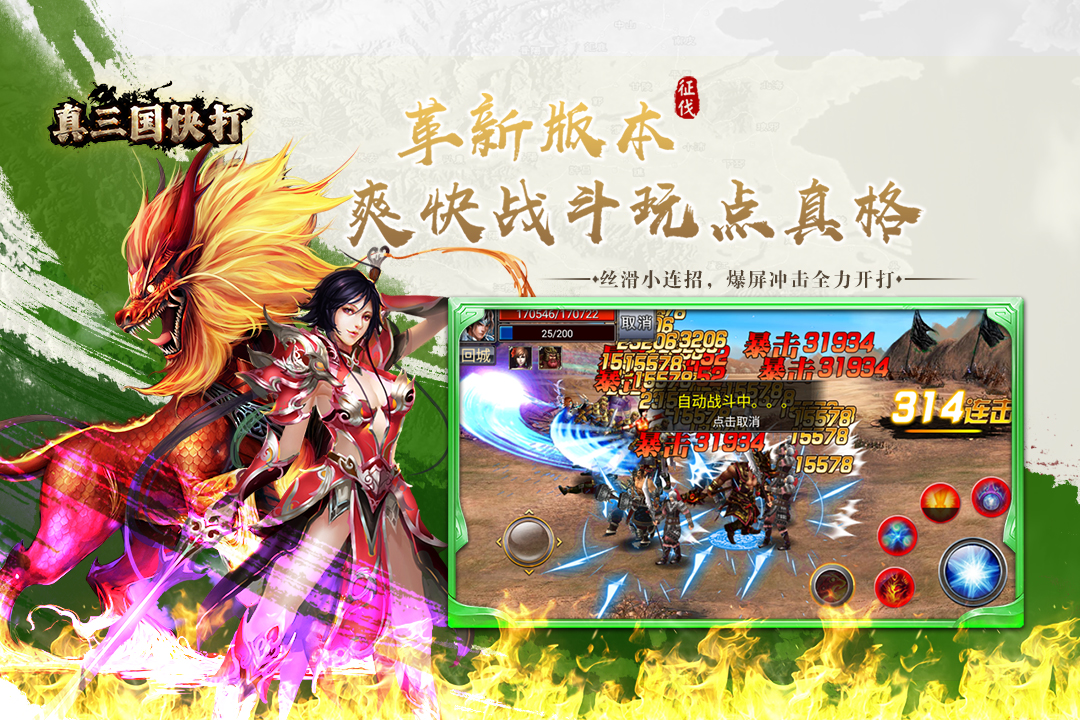真三国快打截图3