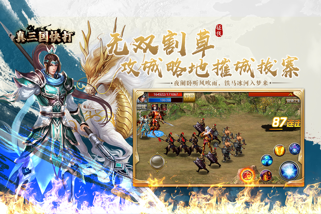 真三国快打截图1