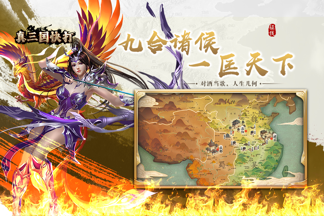 真三国快打截图2