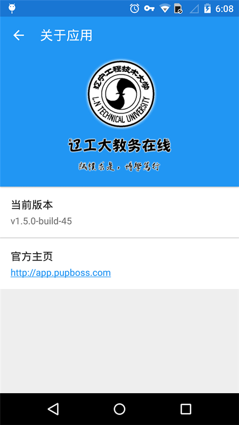 辽工大教务app截图2