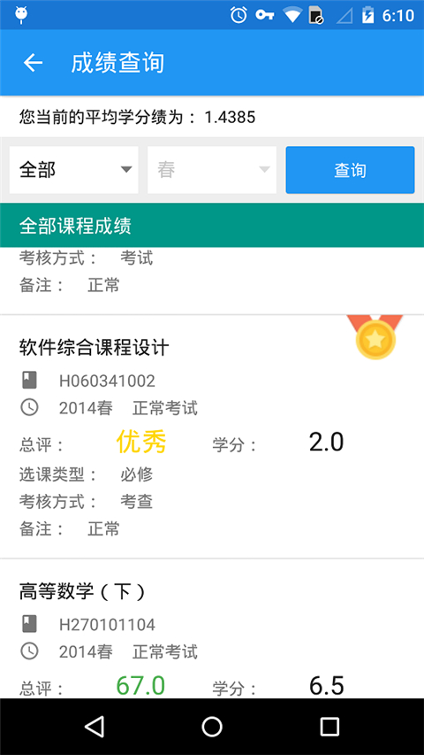 辽工大教务app截图4