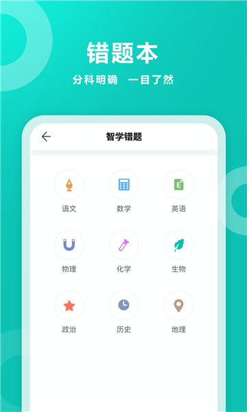 智学网学生端app截图2