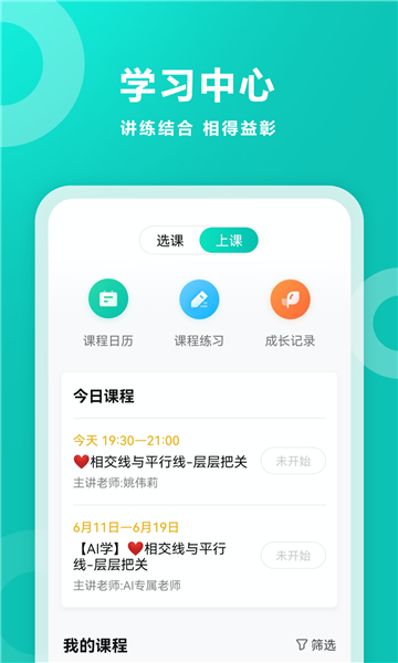 智学网学生端app截图4